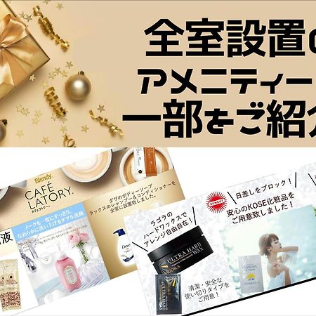 ホテル ポルト 男塾ホテルグループ (Adults Only) Himeji Extérieur photo